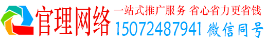 商州官理百度推广平台